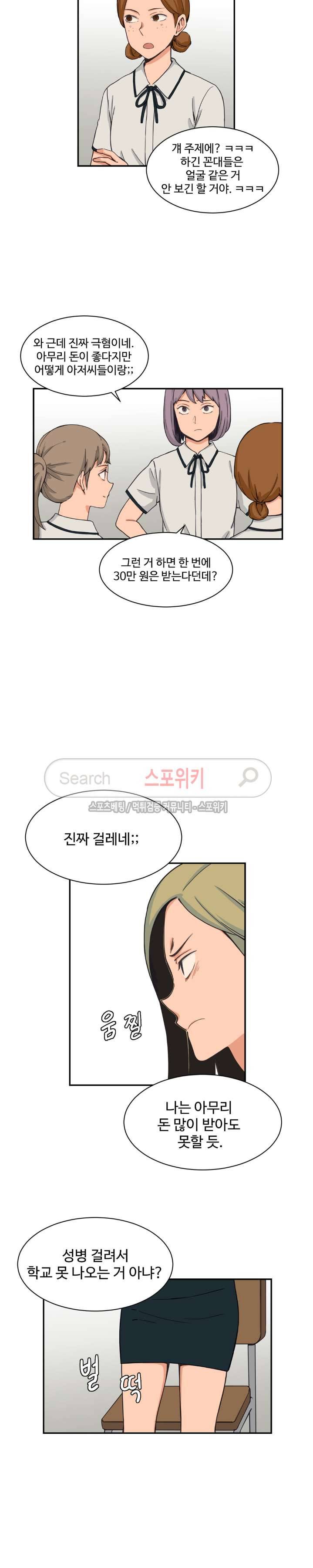 하얀데레 26화 3