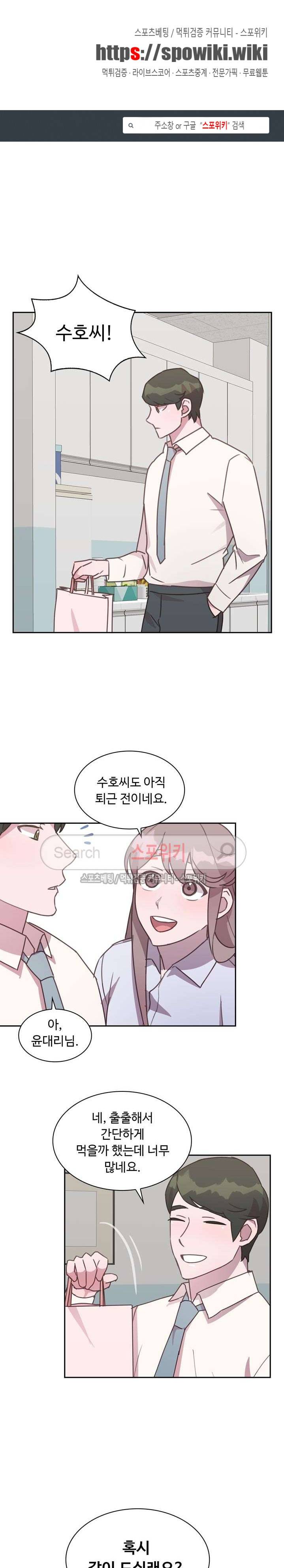 크고 아름다워♥ 51화 1