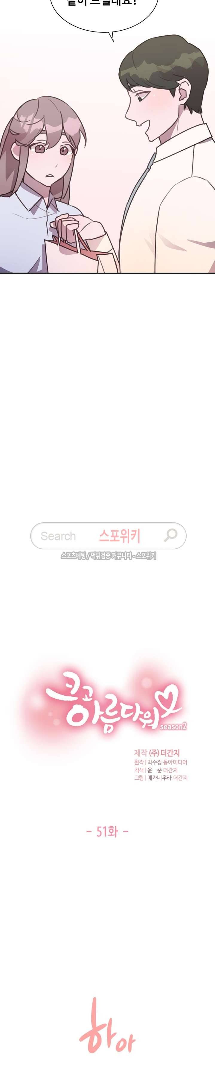 크고 아름다워♥ 51화 2