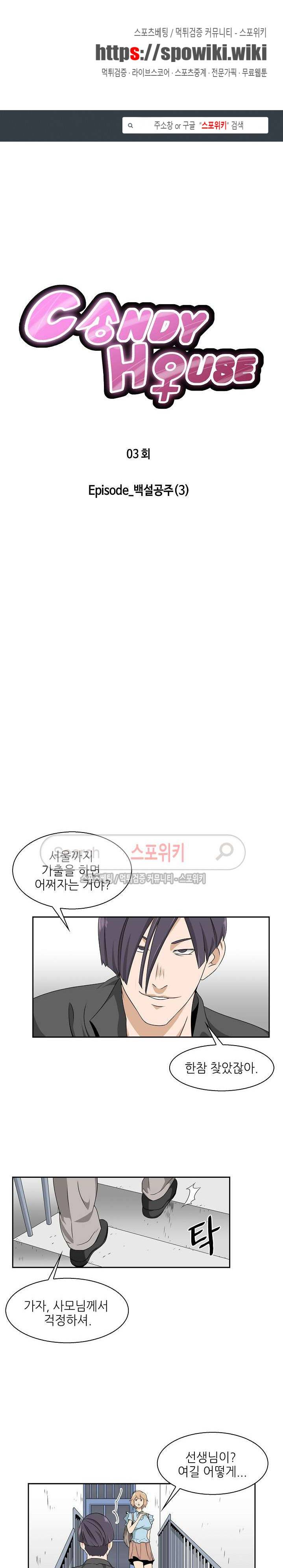 캔디하우스 3화 1