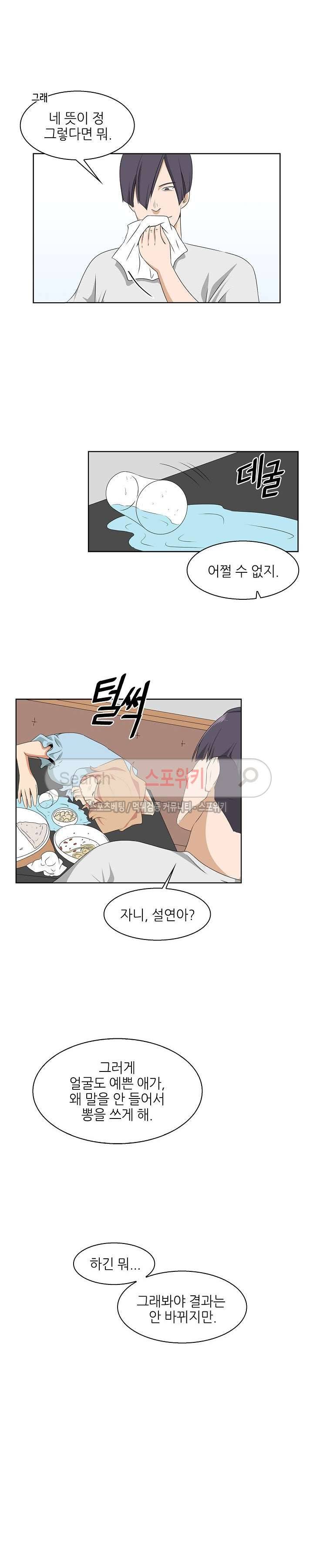 캔디하우스 3화 12