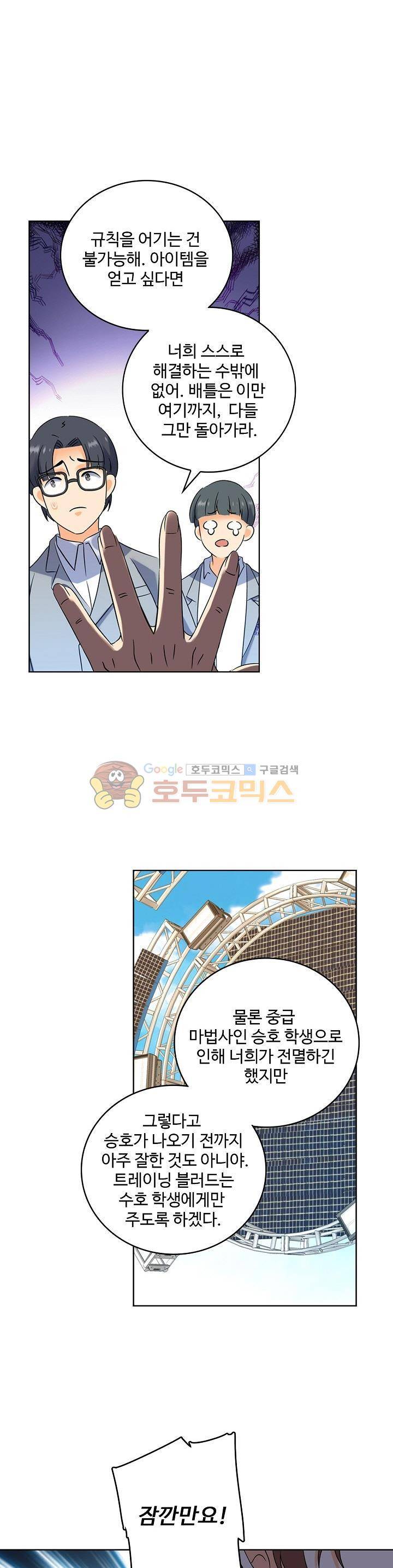 전직법사 81화 1