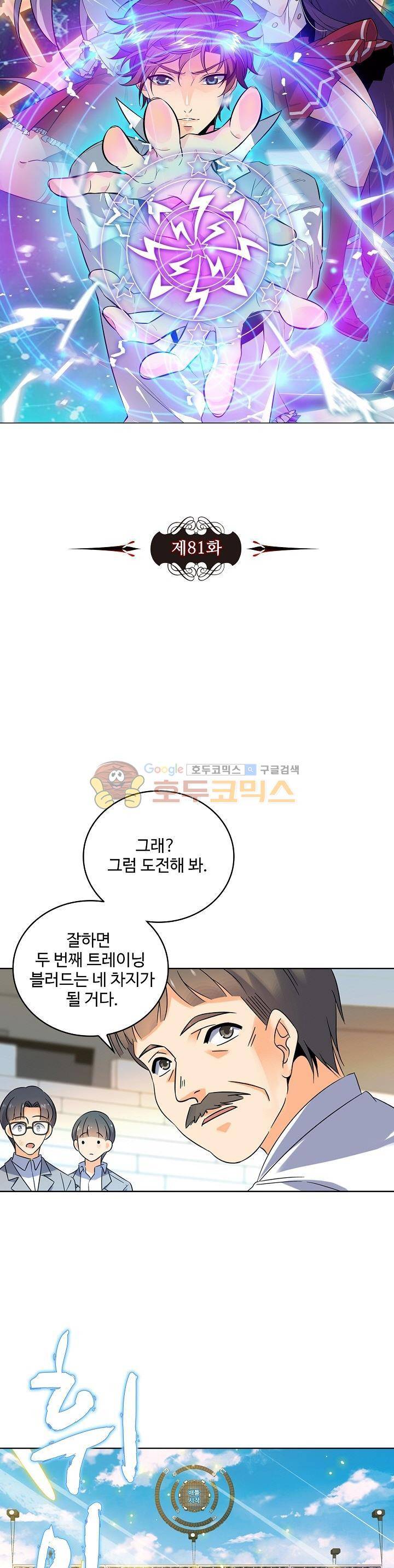 전직법사 81화 3