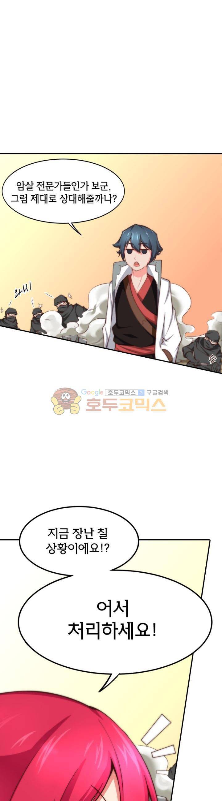 낭만협객 마수검 21화 6