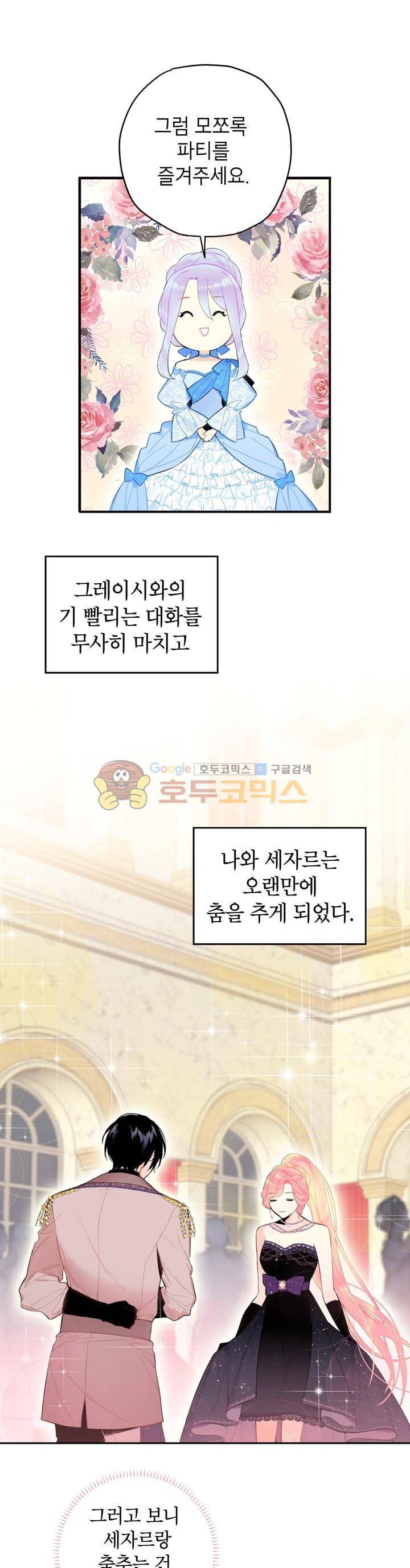 양판소 주인공의 아내로 살아남기 37화 1