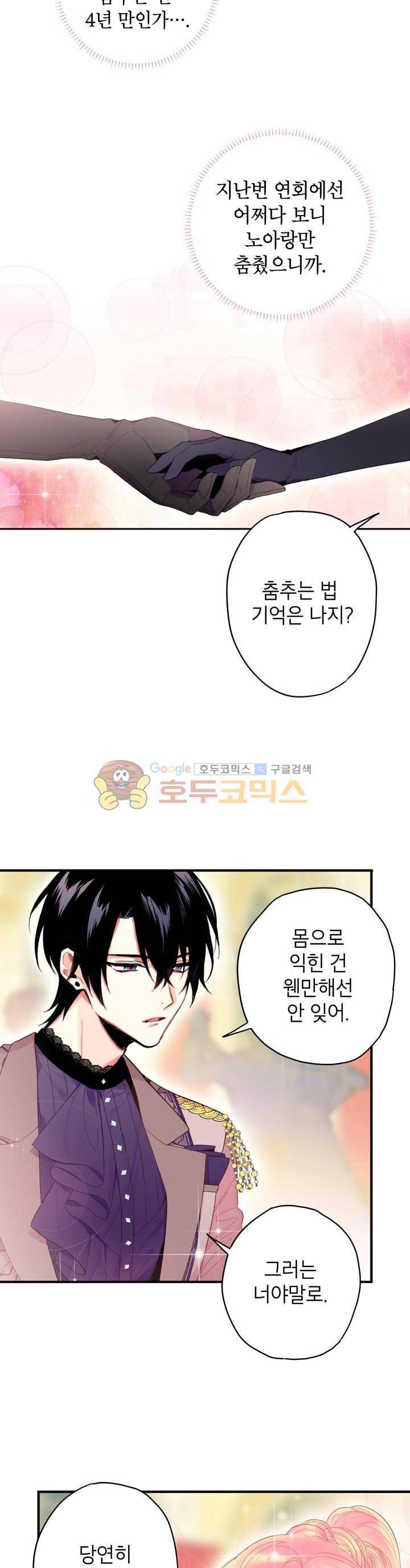 양판소 주인공의 아내로 살아남기 37화 2