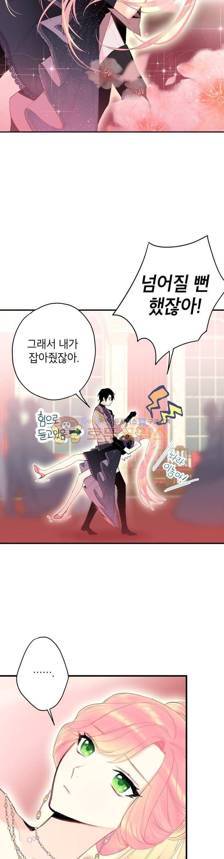 양판소 주인공의 아내로 살아남기 37화 4