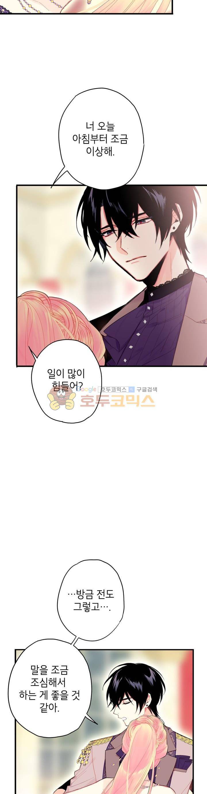 양판소 주인공의 아내로 살아남기 37화 5