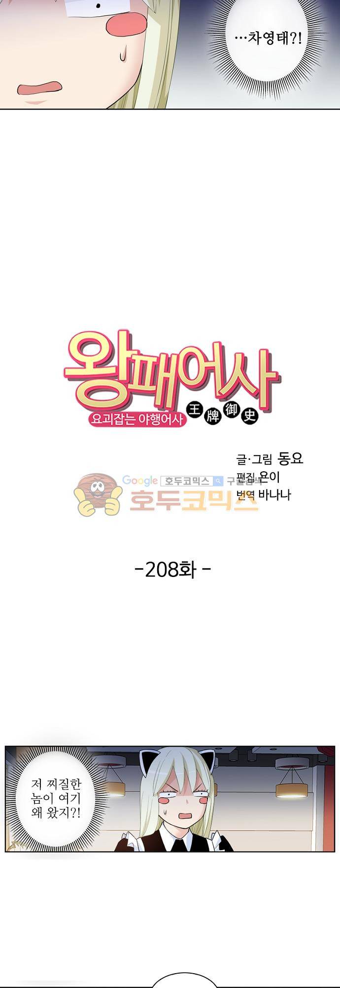 왕패어사 208화 2