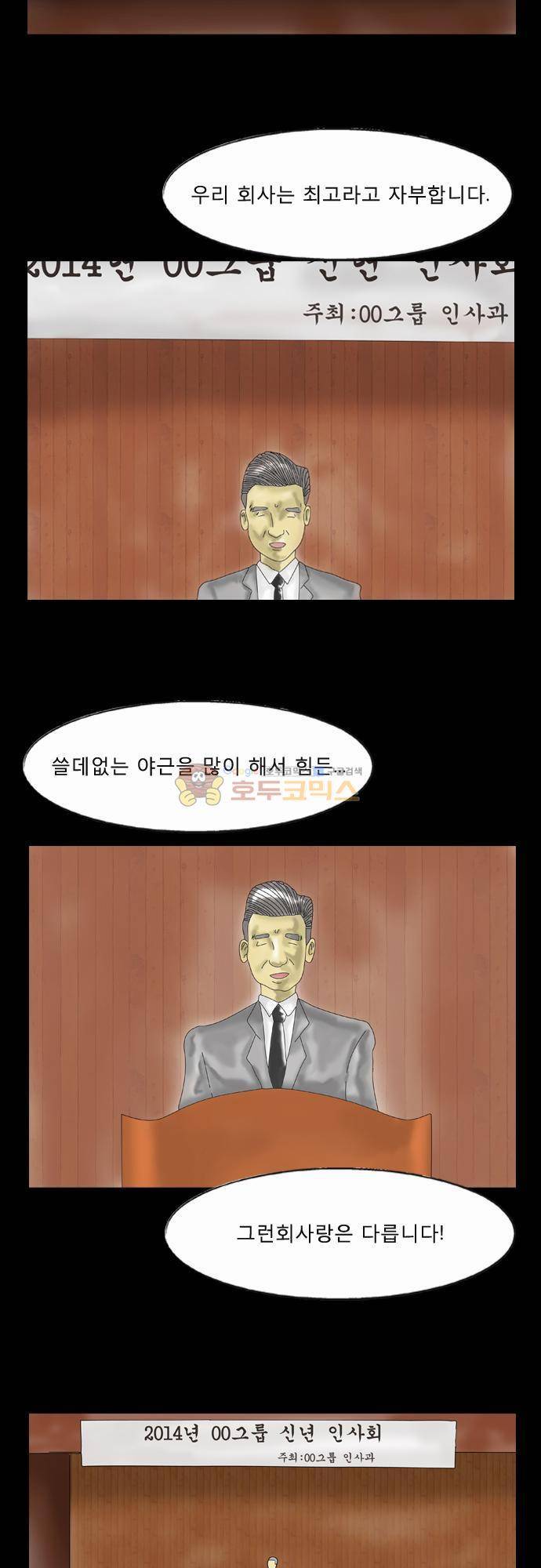 거꾸로 툰 4화 - 내가 다니고 싶은 회사 2