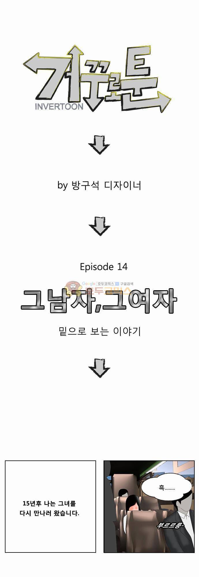 거꾸로 툰 14화 - 그남자,그여자 1