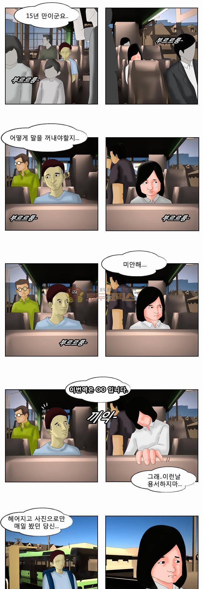 거꾸로 툰 14화 - 그남자,그여자 2