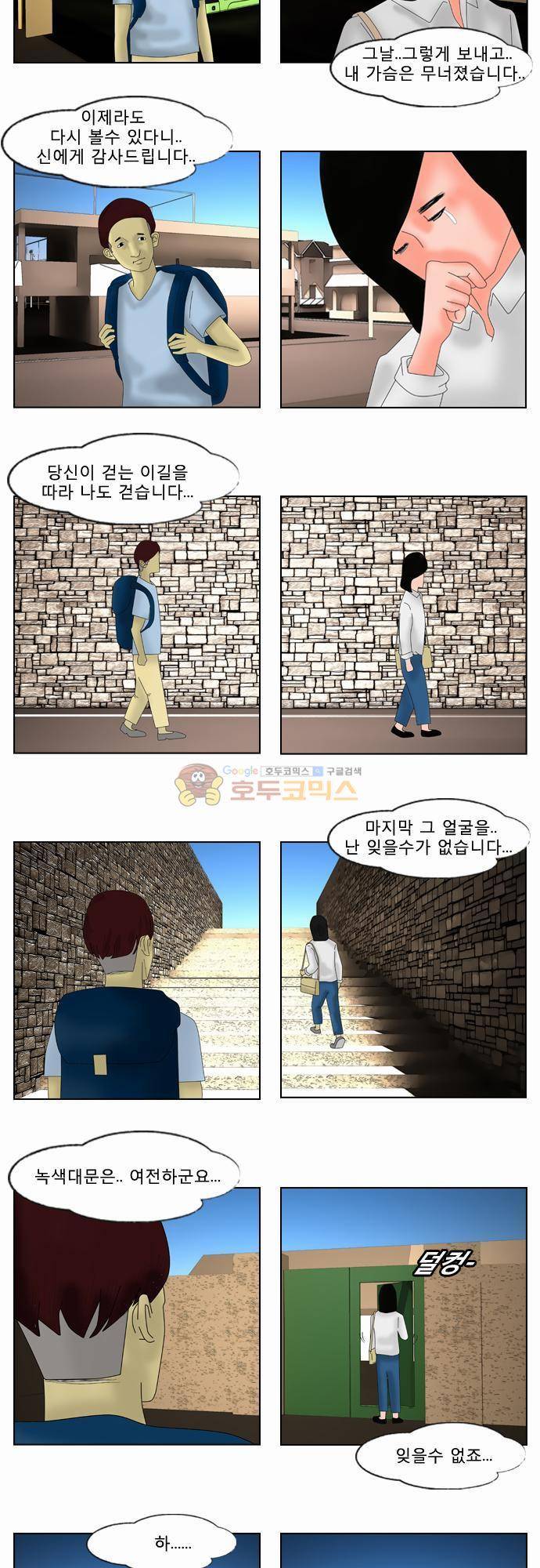 거꾸로 툰 14화 - 그남자,그여자 3
