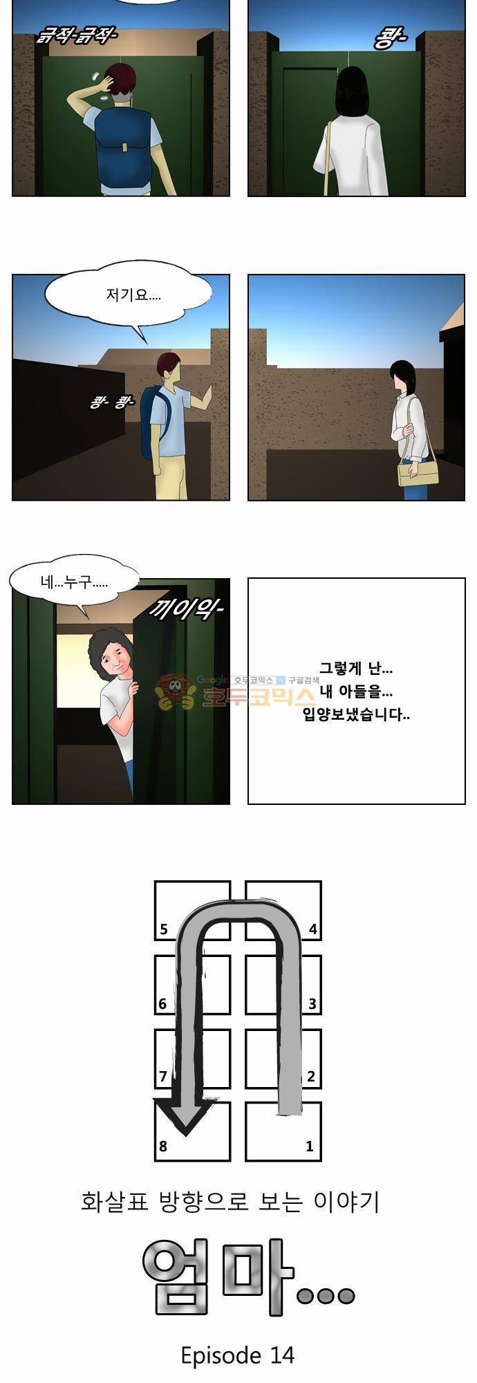 거꾸로 툰 14화 - 그남자,그여자 4