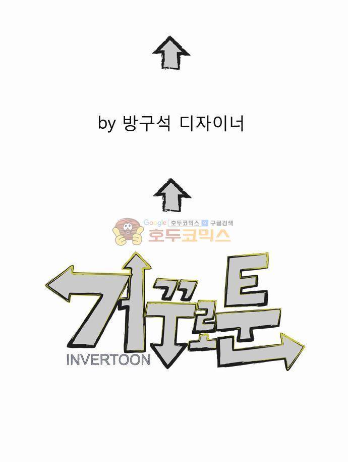 거꾸로 툰 14화 - 그남자,그여자 5