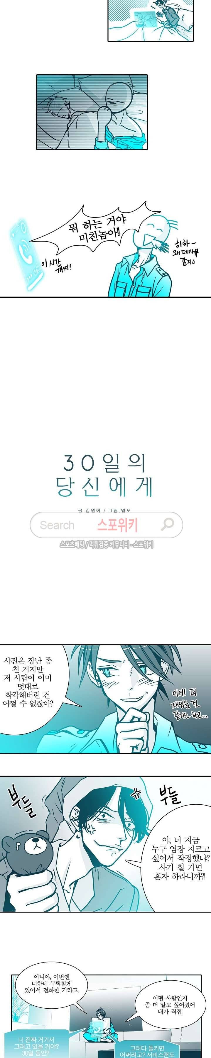 30일의 당신에게 2화 2