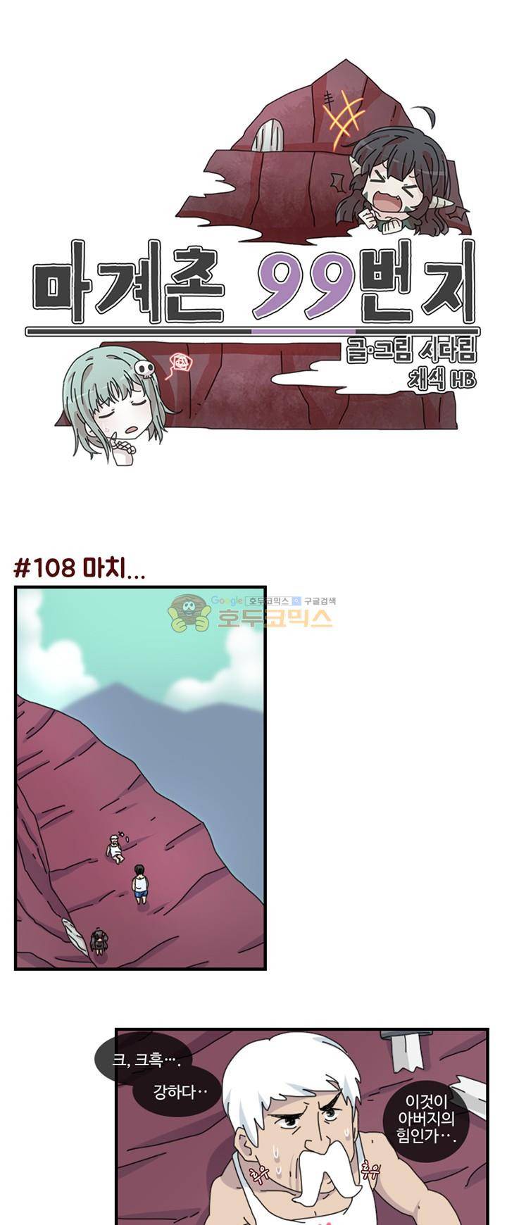 마계촌 99번지 37화 1