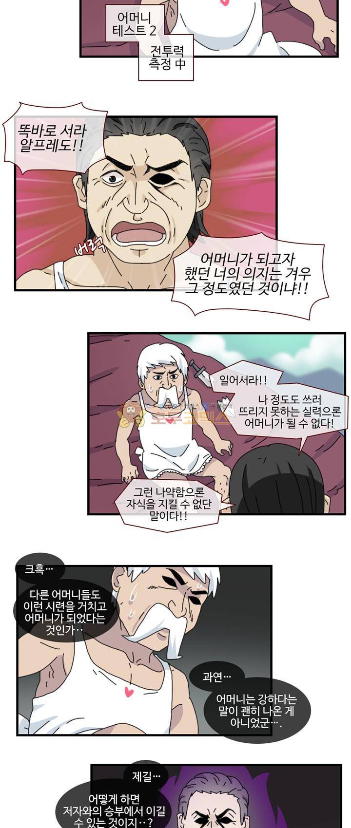 마계촌 99번지 37화 2