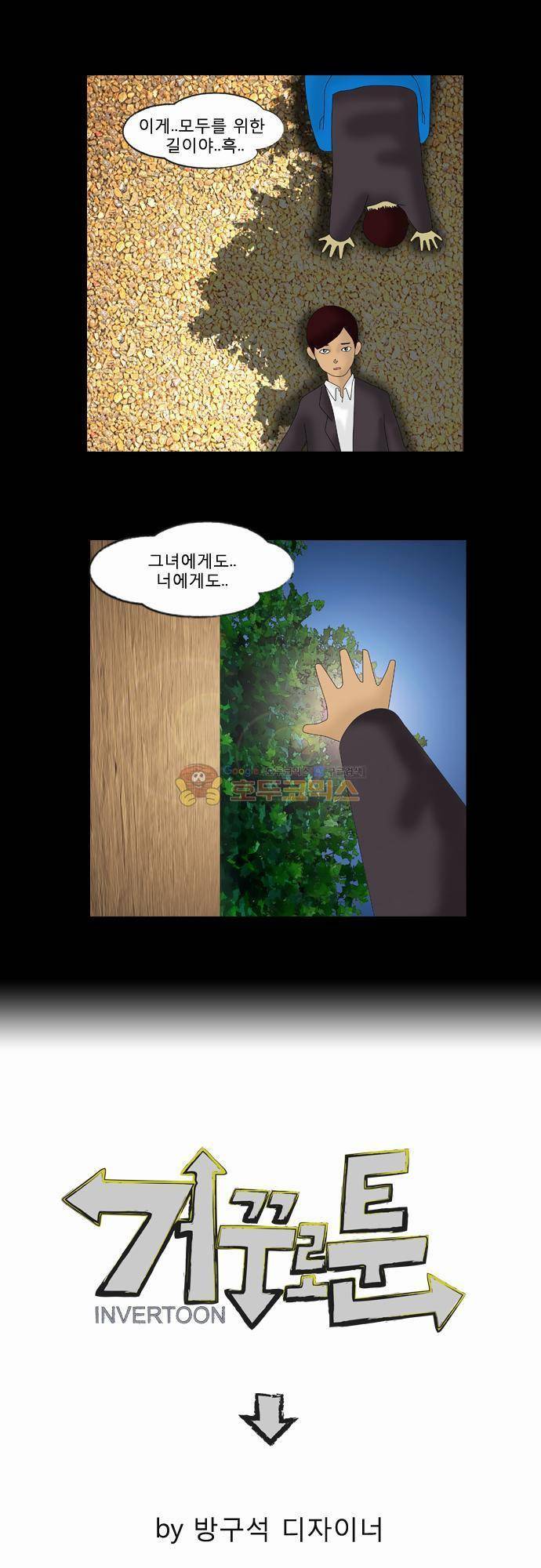 거꾸로 툰 40화 - 스토커 2