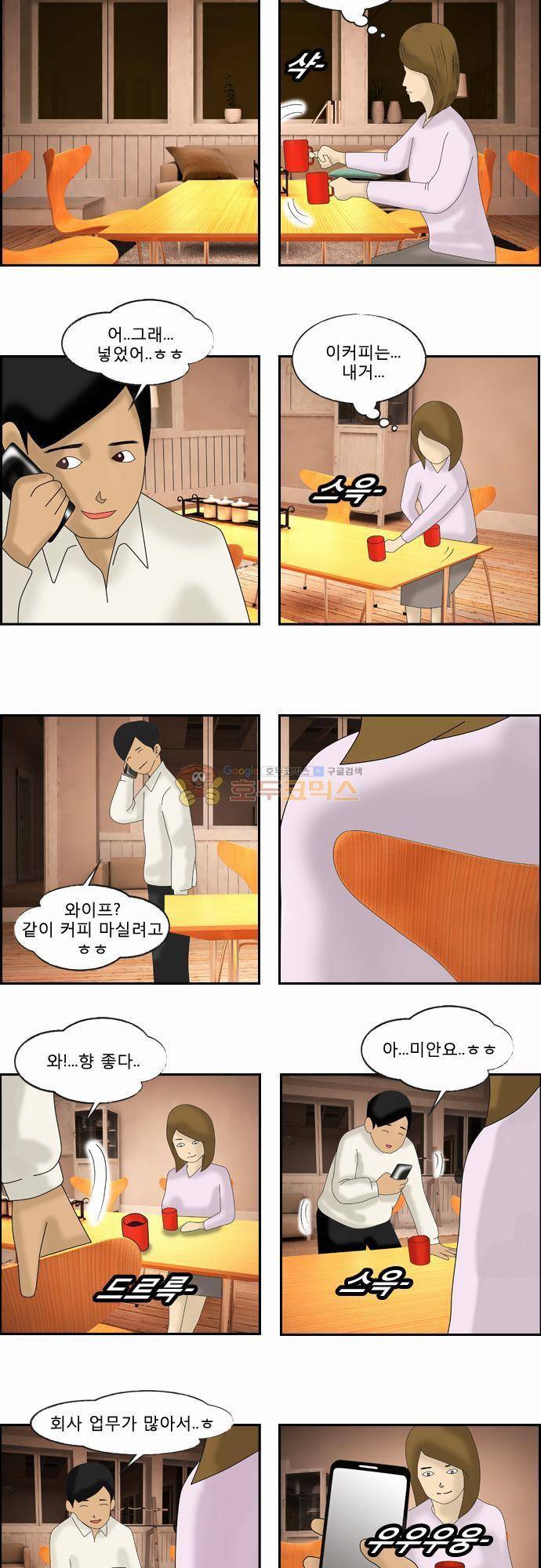 거꾸로 툰 47화 - 커피한잔 마셔요 2
