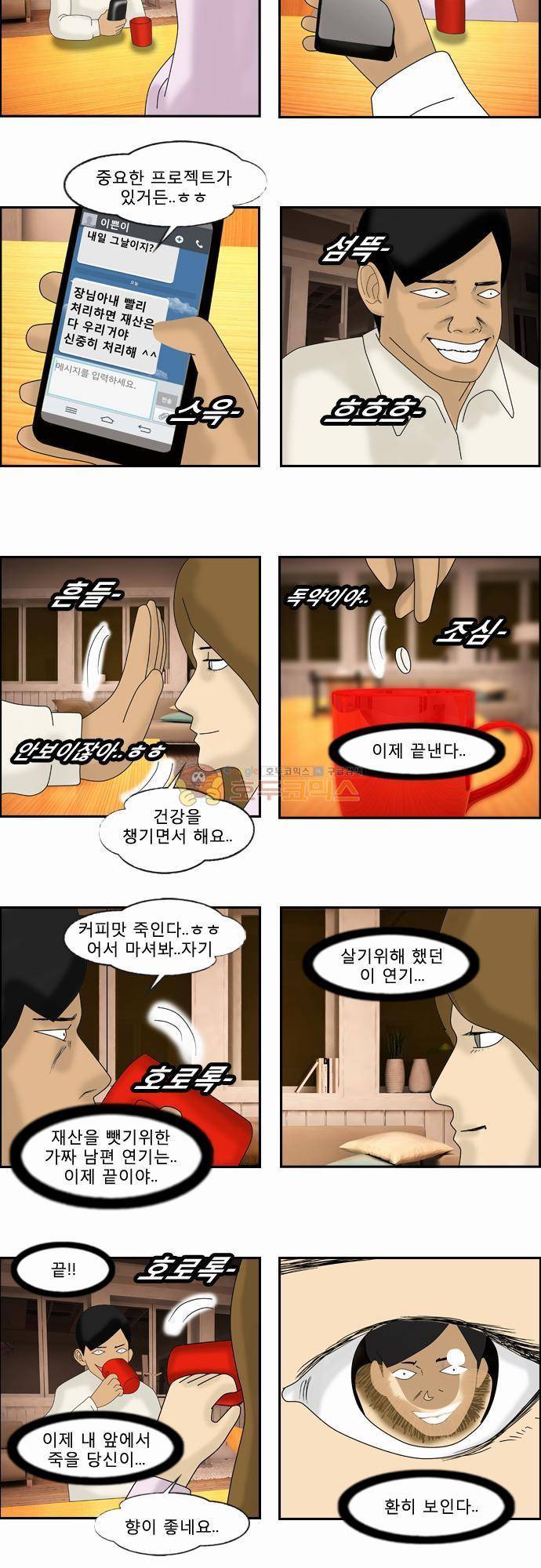 거꾸로 툰 47화 - 커피한잔 마셔요 3