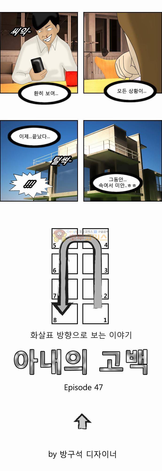 거꾸로 툰 47화 - 커피한잔 마셔요 4
