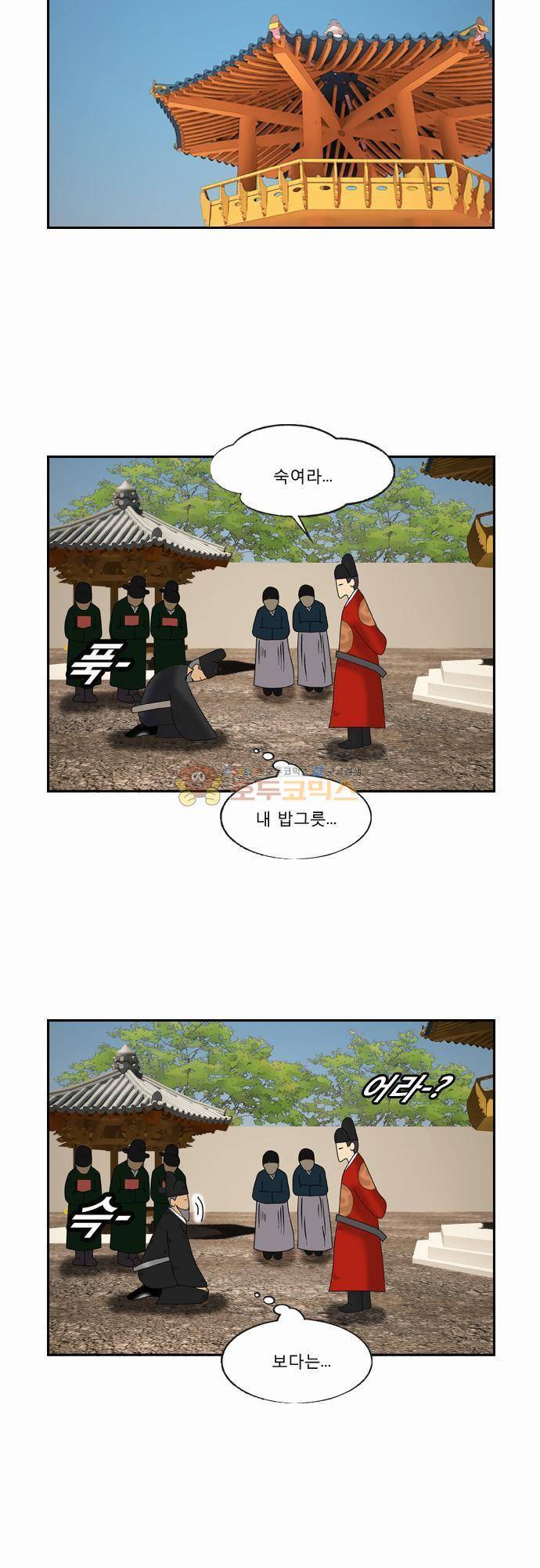거꾸로 툰 55화 - 왕 시리즈 2
