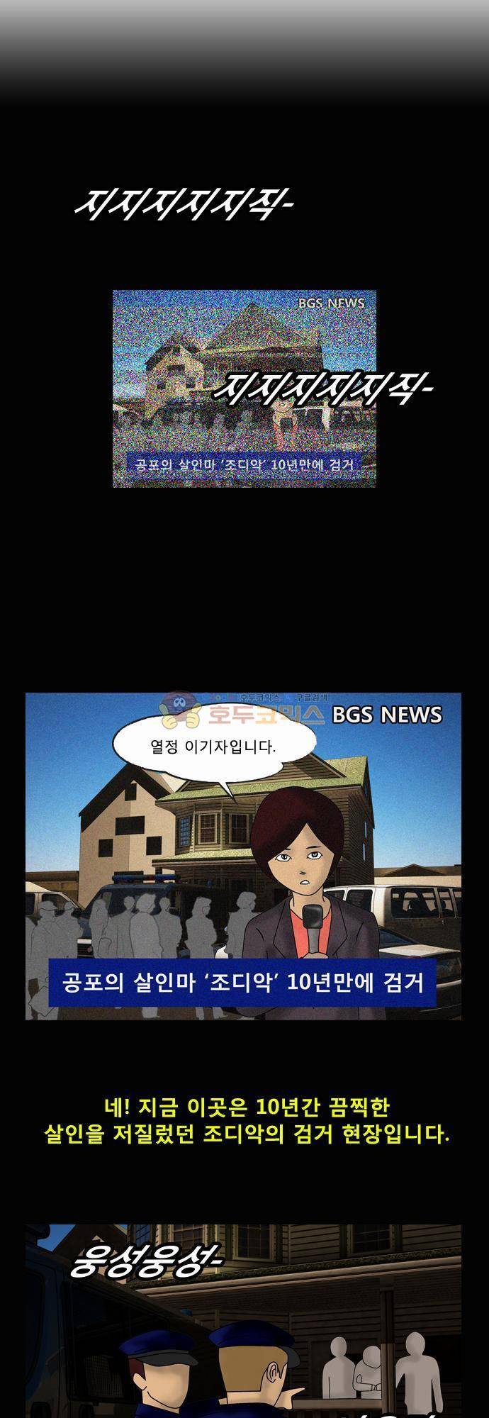 거꾸로 툰 65화 - 살인자의 후회… 1