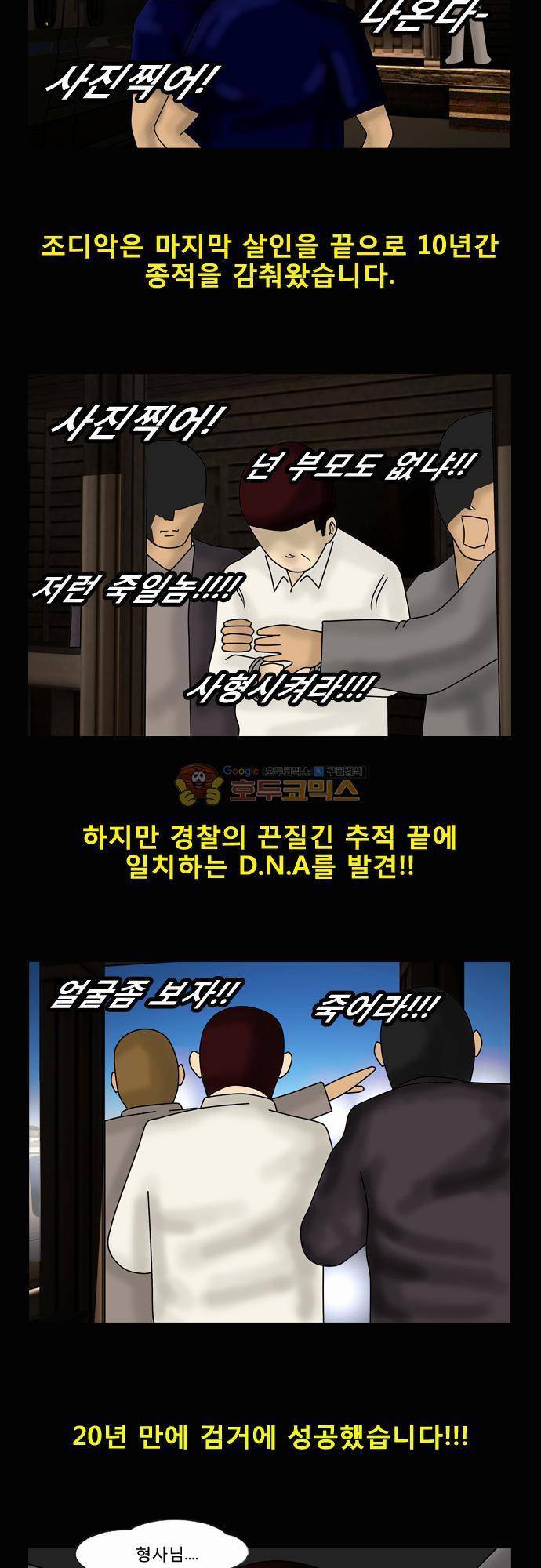 거꾸로 툰 65화 - 살인자의 후회… 2