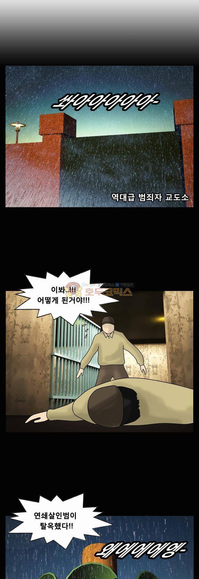 거꾸로 툰 75화 - 탈옥수 1