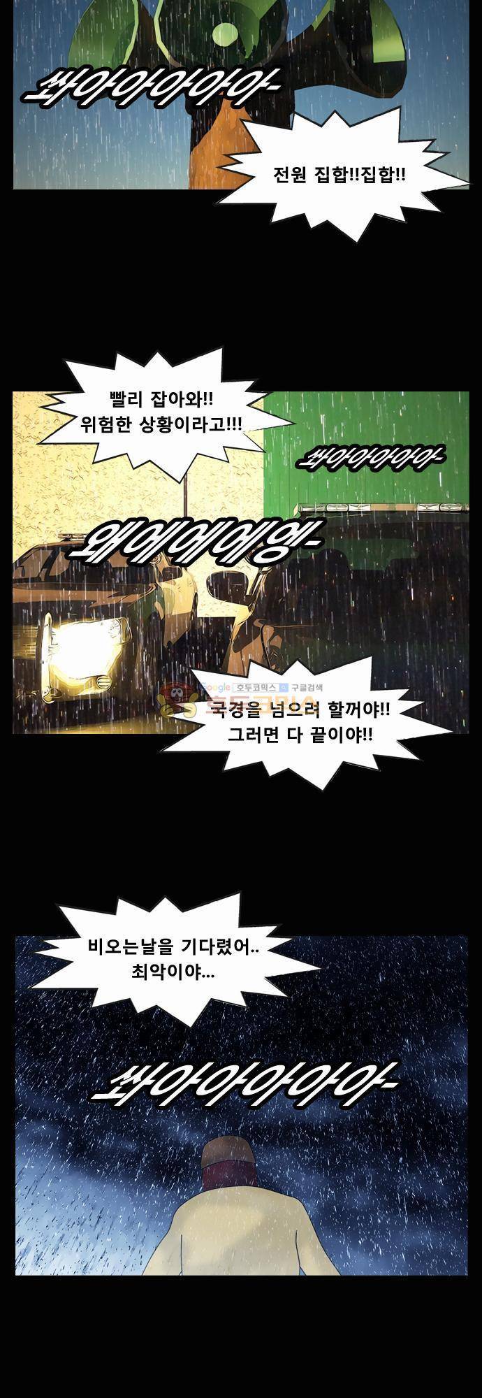 거꾸로 툰 75화 - 탈옥수 2