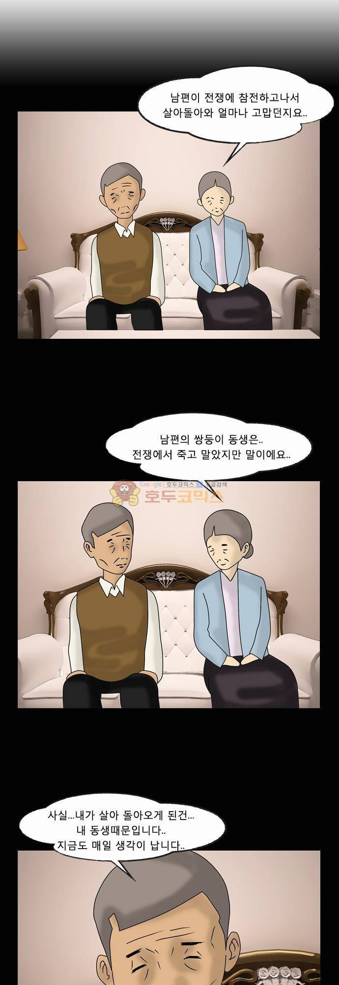 거꾸로 툰 84화 - 동생의 마지막 음성 1