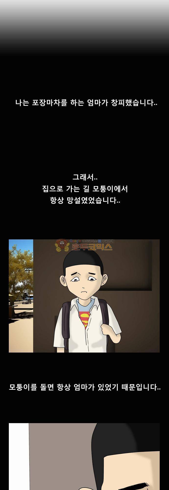 거꾸로 툰 91화 - 슈퍼맨 1