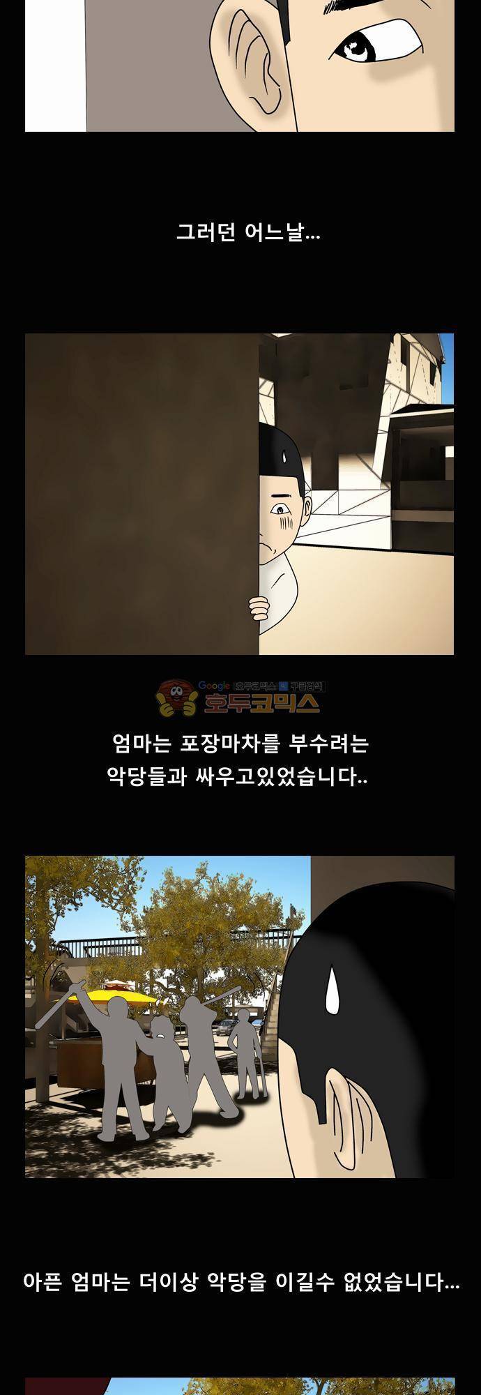 거꾸로 툰 91화 - 슈퍼맨 2