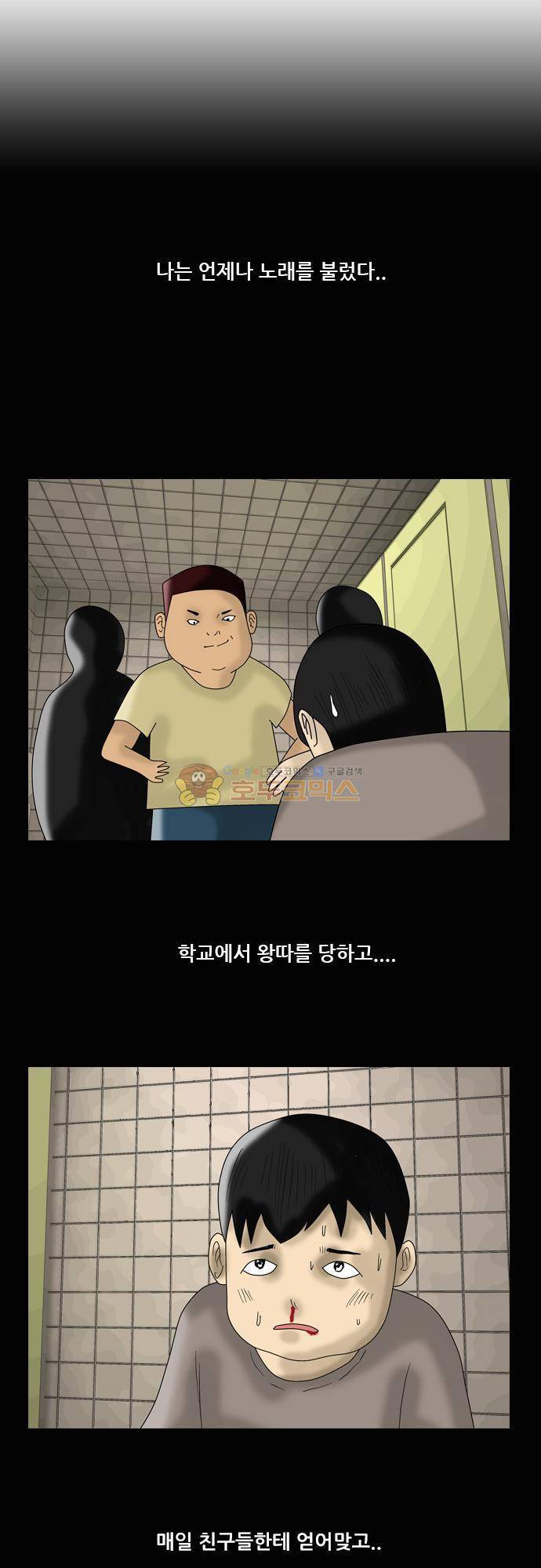 거꾸로 툰 99화 - 나의 오디션 1