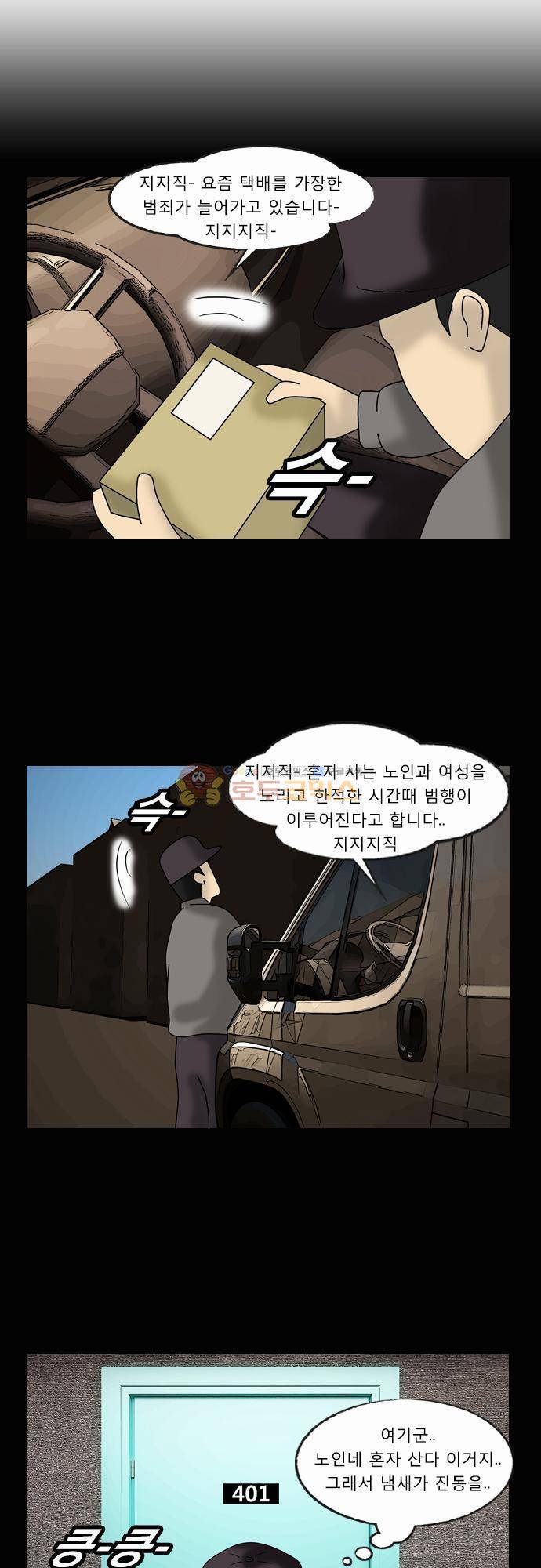 거꾸로 툰 107화 - 냄새 나는 집 1
