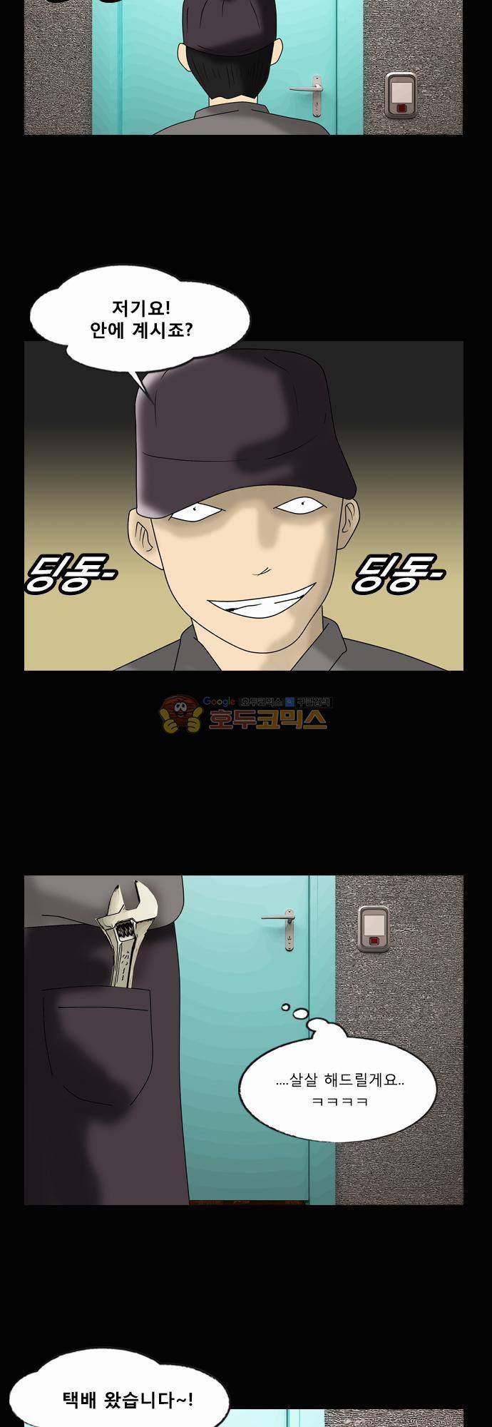 거꾸로 툰 107화 - 냄새 나는 집 2
