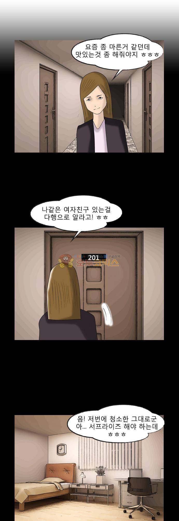 거꾸로 툰 116화 - 내남자의 바람 1