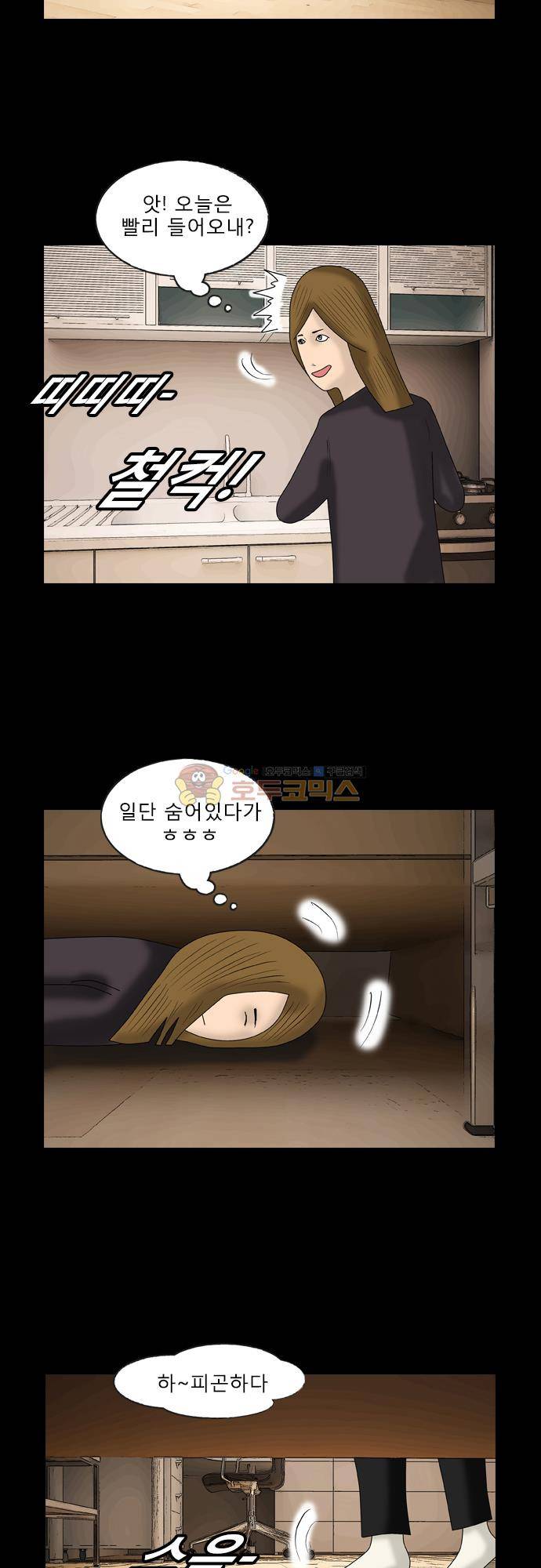 거꾸로 툰 116화 - 내남자의 바람 2
