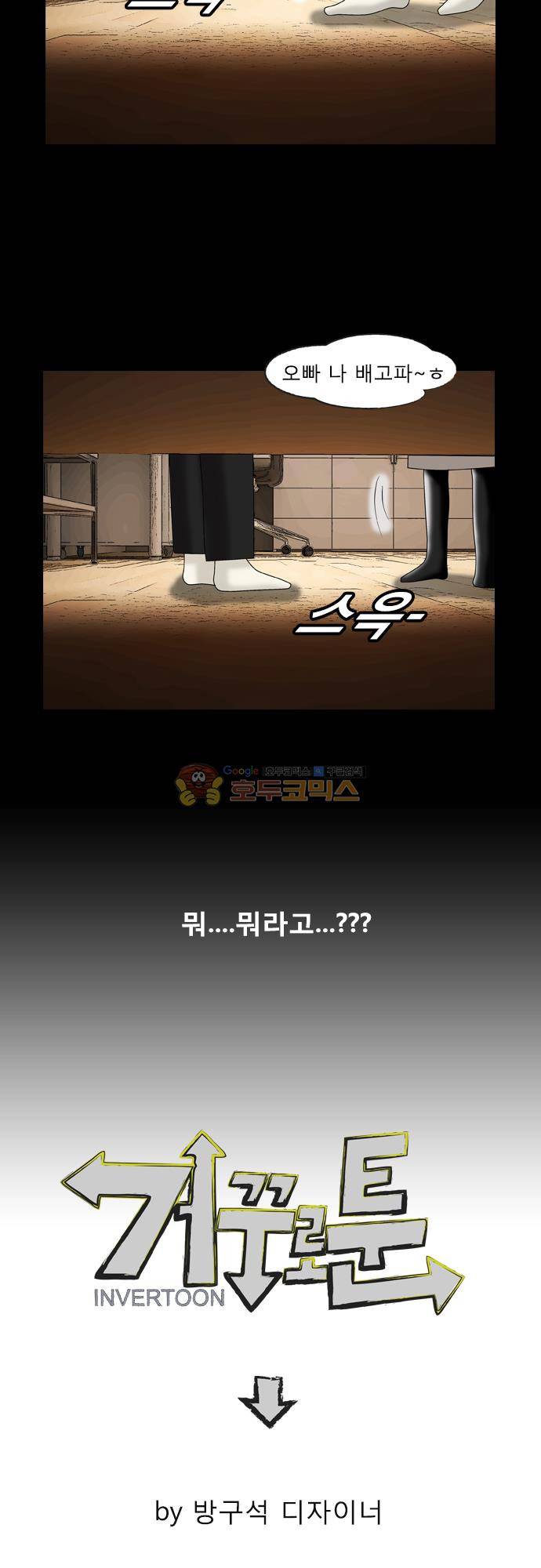 거꾸로 툰 116화 - 내남자의 바람 3