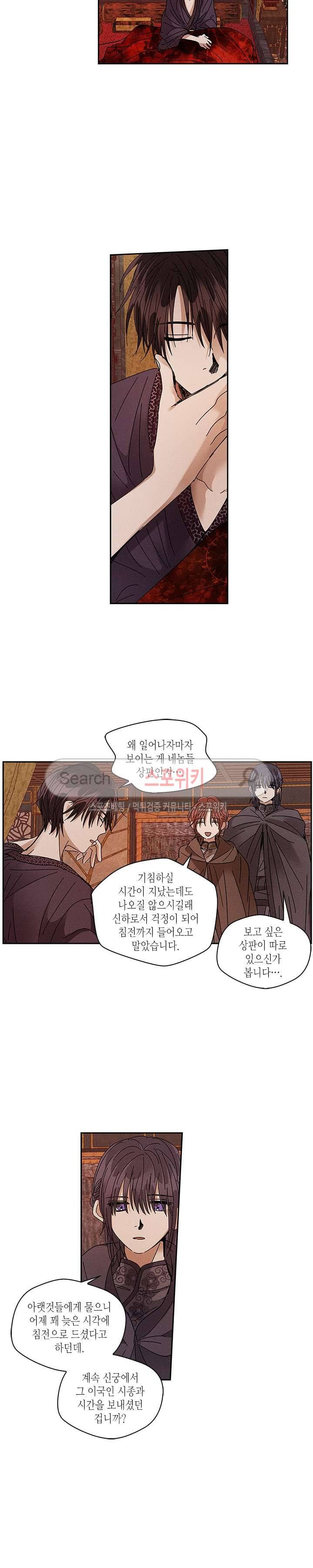 용이 비를 내리는 나라 73화 2