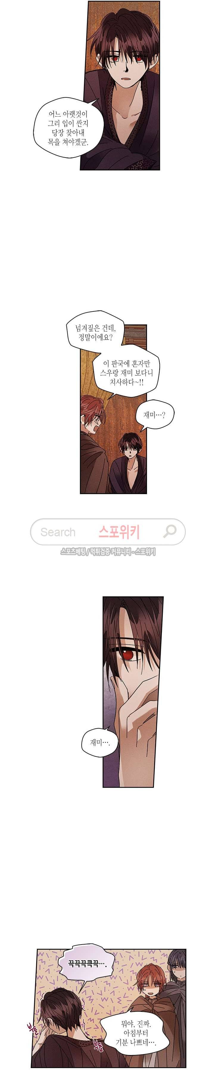 용이 비를 내리는 나라 73화 3