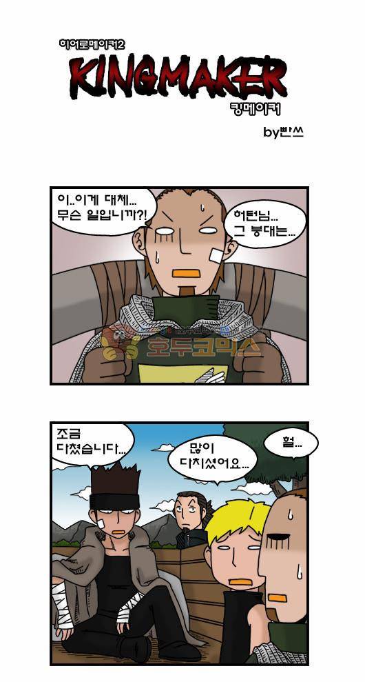 히어로메이커 305화 - 새로운 호위기사 1