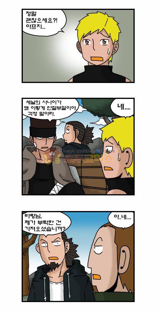 히어로메이커 305화 - 새로운 호위기사 2