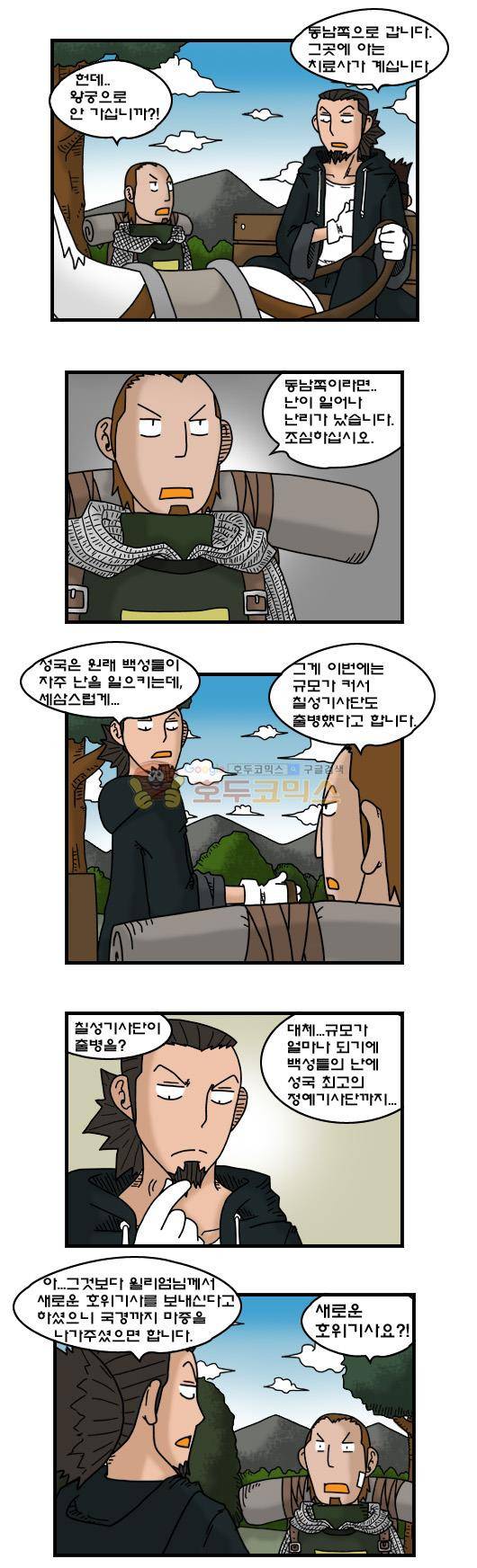 히어로메이커 305화 - 새로운 호위기사 4