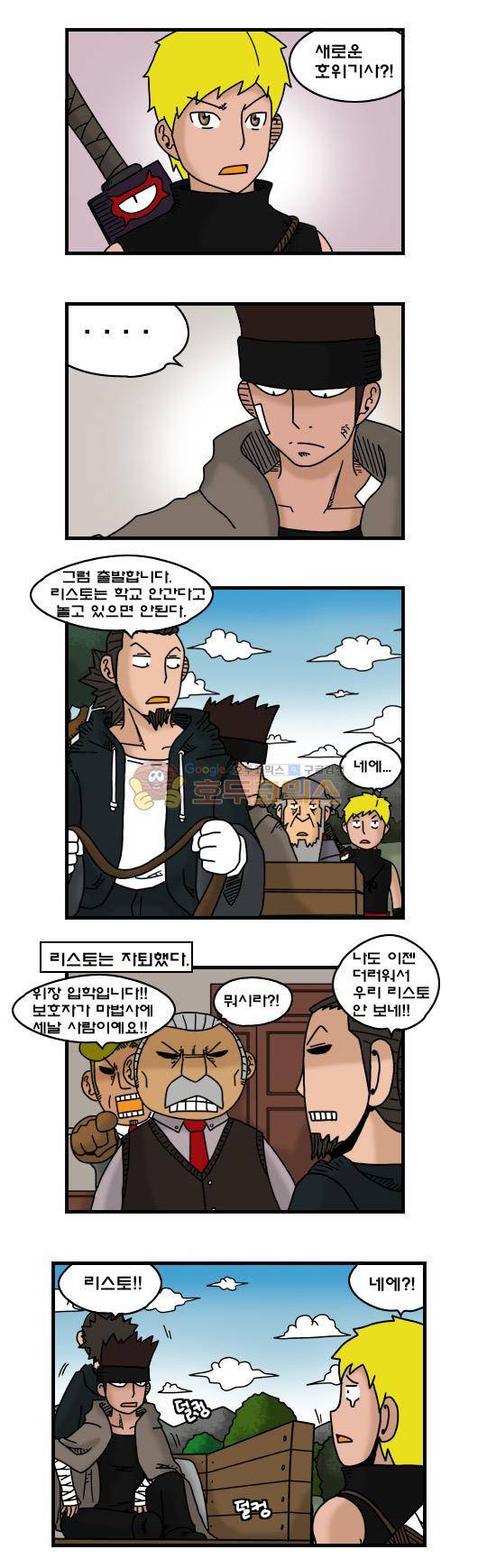 히어로메이커 305화 - 새로운 호위기사 5