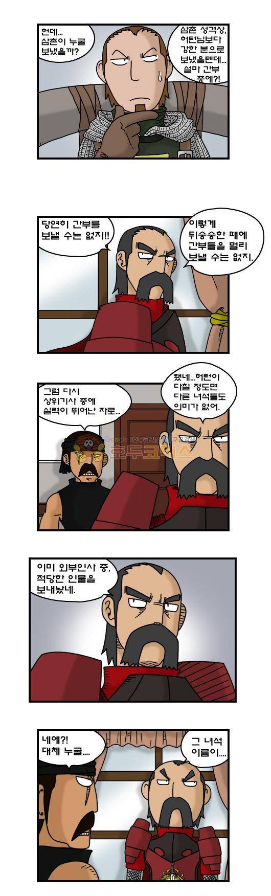 히어로메이커 305화 - 새로운 호위기사 7