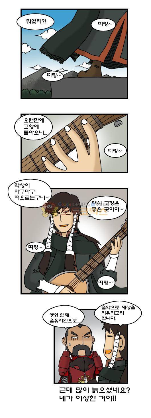 히어로메이커 305화 - 새로운 호위기사 8