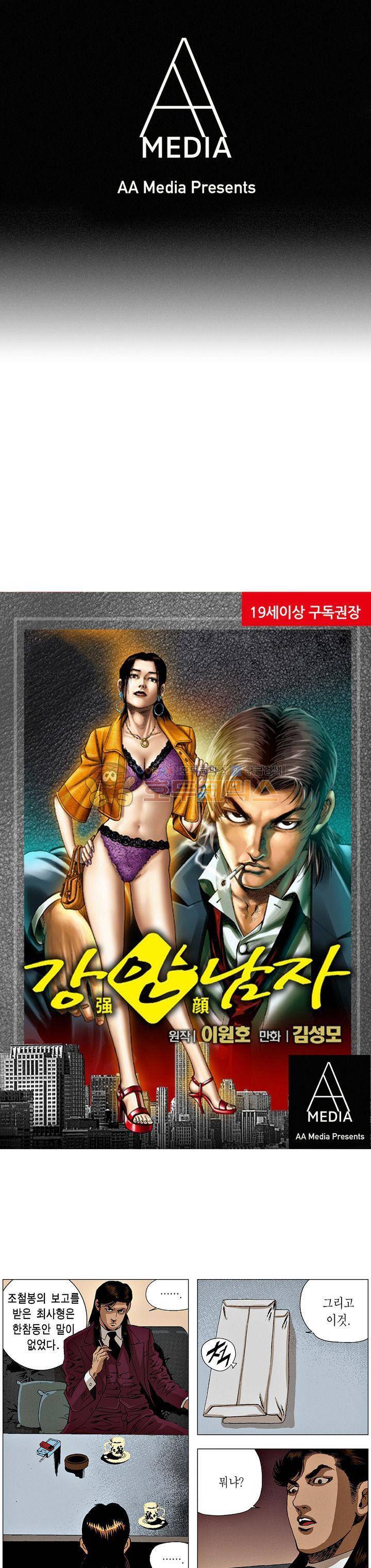 강안남자(완전판) 시즌3 193화 1