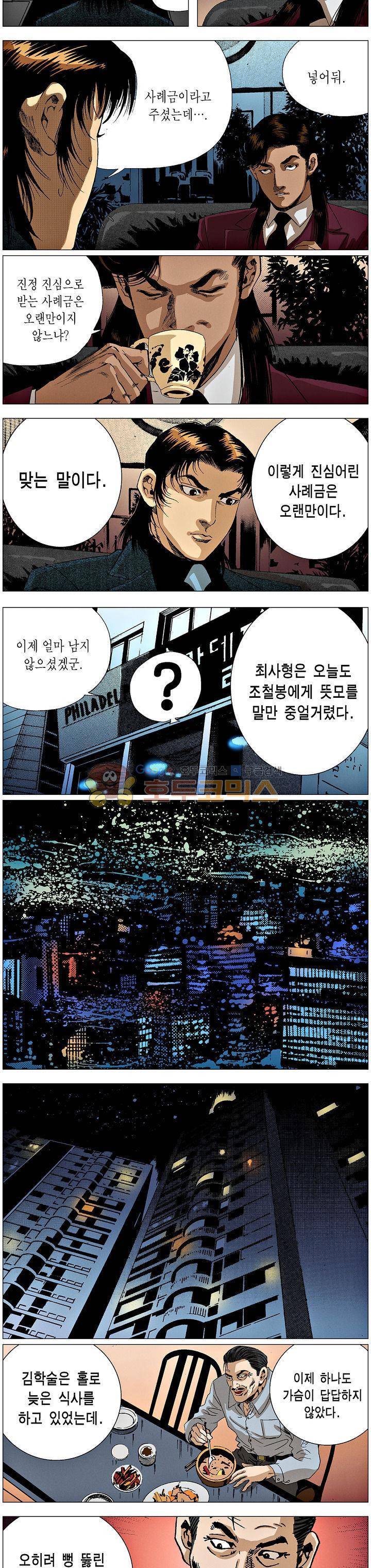 강안남자(완전판) 시즌3 193화 2